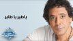 Mohamed Mounir - Ya Tar Ya Tayer | محمد منير - يا طير يا طاير