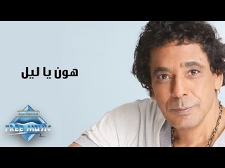 Mohamed Mounir - Hawin Ya Layel | محمد منير - هون يا ليل