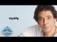 Mohamed Mounir - Washry | محمد منير -  واشرى