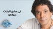 Mohamed Mounir - Fi Ishk El Banat (Remix ) | (محمد منير- في عشق البنات (ريمكس