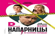 Напарницы 2016 серия 14 русская мелодрама смотреть онлайн бесплатно новинка