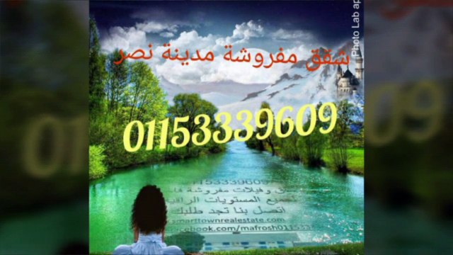 شقق مفروشة للايجار بمدينة نصر 01153339609