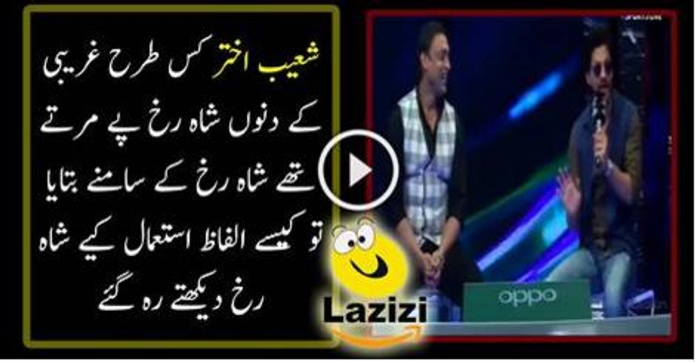Golden Words of Shoaib Akhtar For Shahrukh Khan