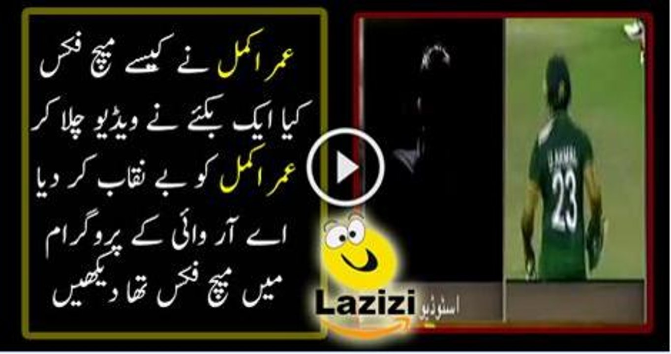 How Umar Akmal Sold Match to Match Fixers Shocking Video