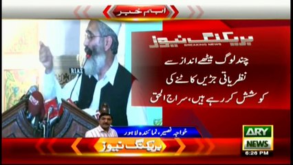 Siraj slams Daily Jang's advert of new objectives resolution