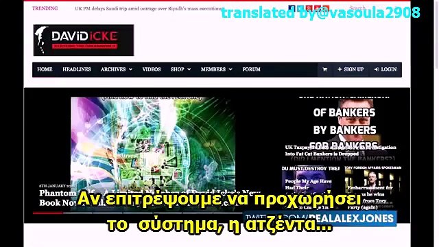 David Icke-Alex Jones Πως μας προγραμματίζουν για να γίνουμε σκλάβοι