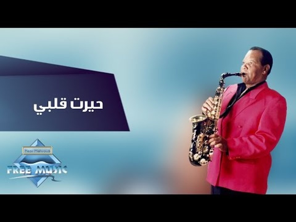 Samir Srour 7ayart Albi سمير سرور حيرت قلبى فيديو Dailymotion 