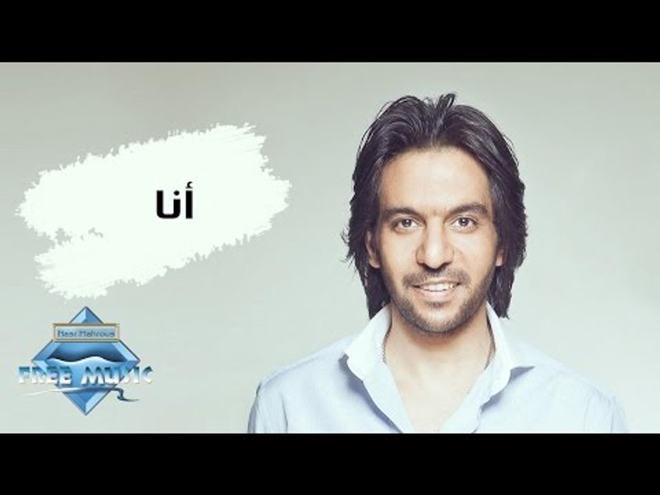Bahaa Sultan - Ana | بهاء سلطان - أنا