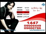 Bahaa Sultan - WMalna Album (Ring Tones) | (بهاء سلطان - ألبوم ومالنا (نغمات