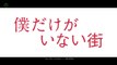 Boku dake ga Inai Machi Erased Ep 11 Preview