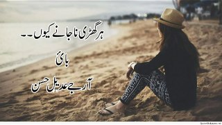Urdu Ghazal sad Her Ghari Na Jane Q| Hindi Sad Poetry| Urdu Sad Ghazal| New Ghazal | Sad Poetry| Poetry|Romantic Poetry|