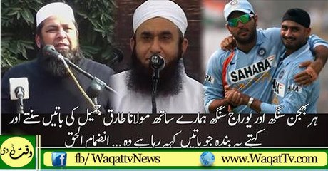 Watch This Video Indian Crickters Yuvraj Singh& Harbhajan Singh are listner of Maulana Tariq jameel by Inzimam ul Haq