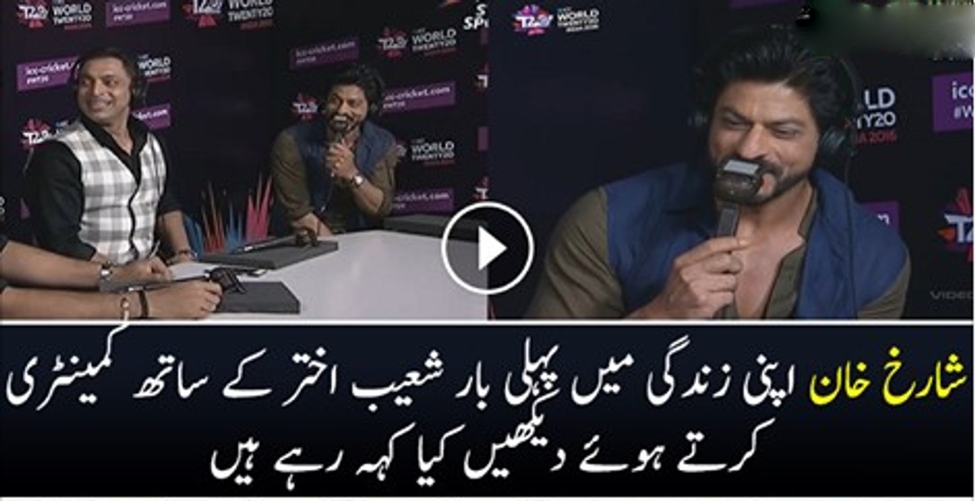 Shoaib Akhtar & Sharukh Khan Doing Commentary For the First Time