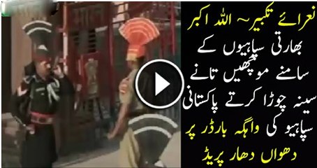 Watch This Amezzing Video Wagah Border Parade On 23rd March 2016