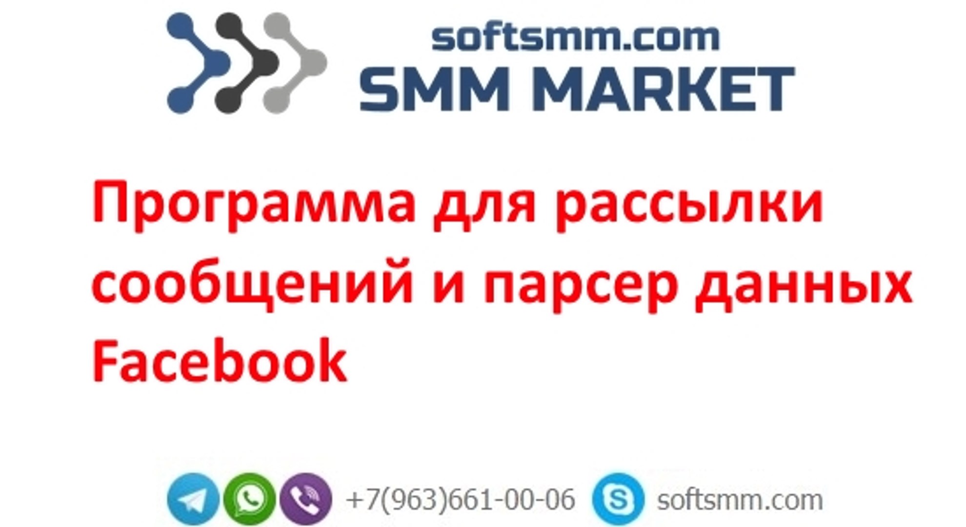 ⁣Программа Фейсбук маркетинг.