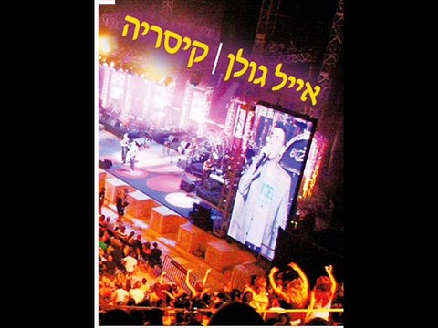 Eyal Golan Eyal Golan désolé