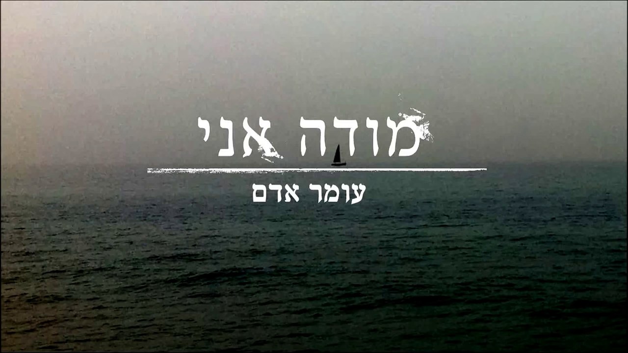 Omar Adam - Ani - Années - MUSIC+