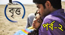 Britto- বৃত্ত বাংলা সিনেমা (2014) PART-2 - Bengali Movie - Download