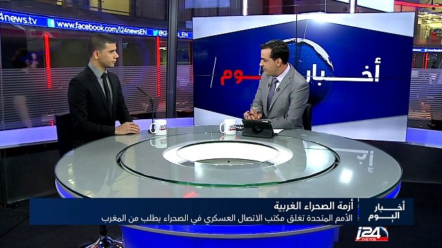 الأمم المتحدة تغلق مكتب الاتصال العسكري في الصحراء المغربية بطلب من المغرب