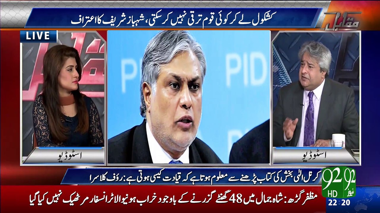 Aamir Mateen Bashing On Shahbaz Sharif