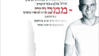 Eyal Golan et de Dudu Aharon addictive - CANAL+