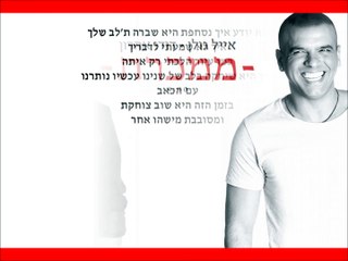 Eyal Golan et de Dudu Aharon addictive - CANAL+