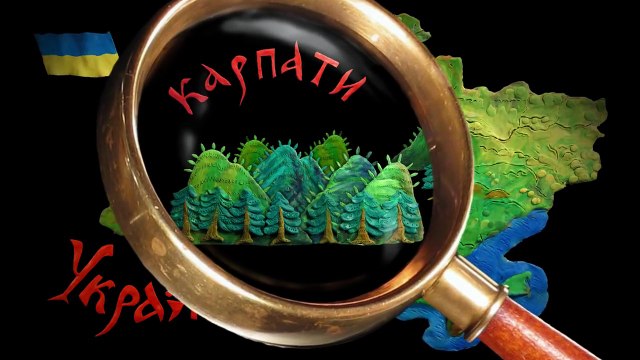 Гора самоцветов - Злыдни (Zlydni) Гуцульская сказка