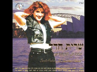 Amour - Sarit Hadad - MUSIC