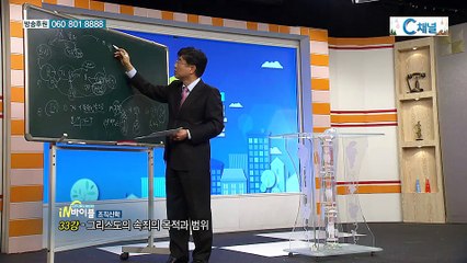 [C채널] 재미있는 신학이야기 in 바이블 - 조직신학 33회