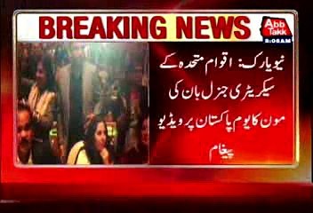 UN organizes Pakistan Day ceremony for first time