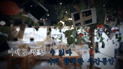 동네친구들_이제는 말할 수 있다 (inst.)_MV