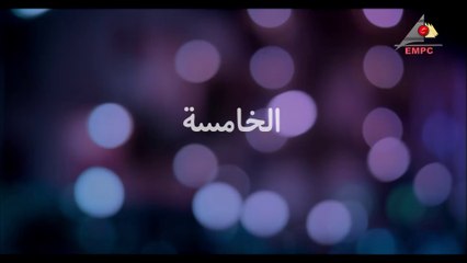 مسلسل الركين – الحلقة الخامسة | al rakeen  Series HD – Episode 5