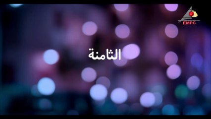 مسلسل الركين – الحلقة الثامنة | al rakeen  Series HD – Episode 8