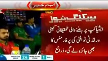 Breaking News - Shahid Afridi Raised Allegations On Players Including Umer Akmal live