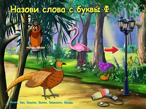 Азбука малышка №5