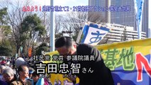 2/21 吉田忠智さん（社民党党首 参議院議員）スピーチ 辺野古新基地建設 2.21 国会大包囲
