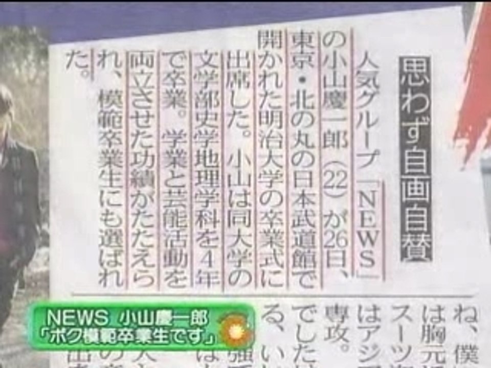 NEWS - Koyama & Yamapi