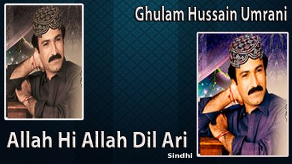 Ghulam Hussain Umrani - Allah Hi Allah Dil Ari