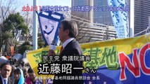 2016.02.21 近藤昭一さん（民主党 幹事長代理 衆議院議員） 辺野古新基地建設 2.21 国会大包囲
