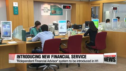 Korea to introduce Independent Financial Advisor system in first half of this year