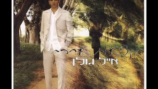 Eyal Golan - Autre Réalité - MUSIC