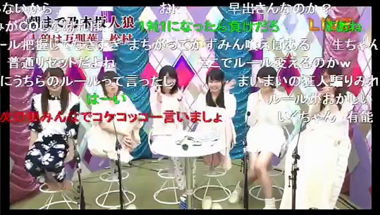 乃木坂46 人狼③（ニコ生コメント有）