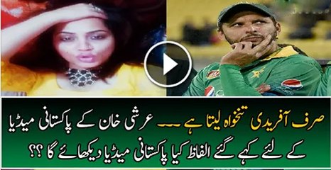 Arshi Khan Exclusive Message For Pakistani Media Will Pakistani Media Will Play  Watch Video