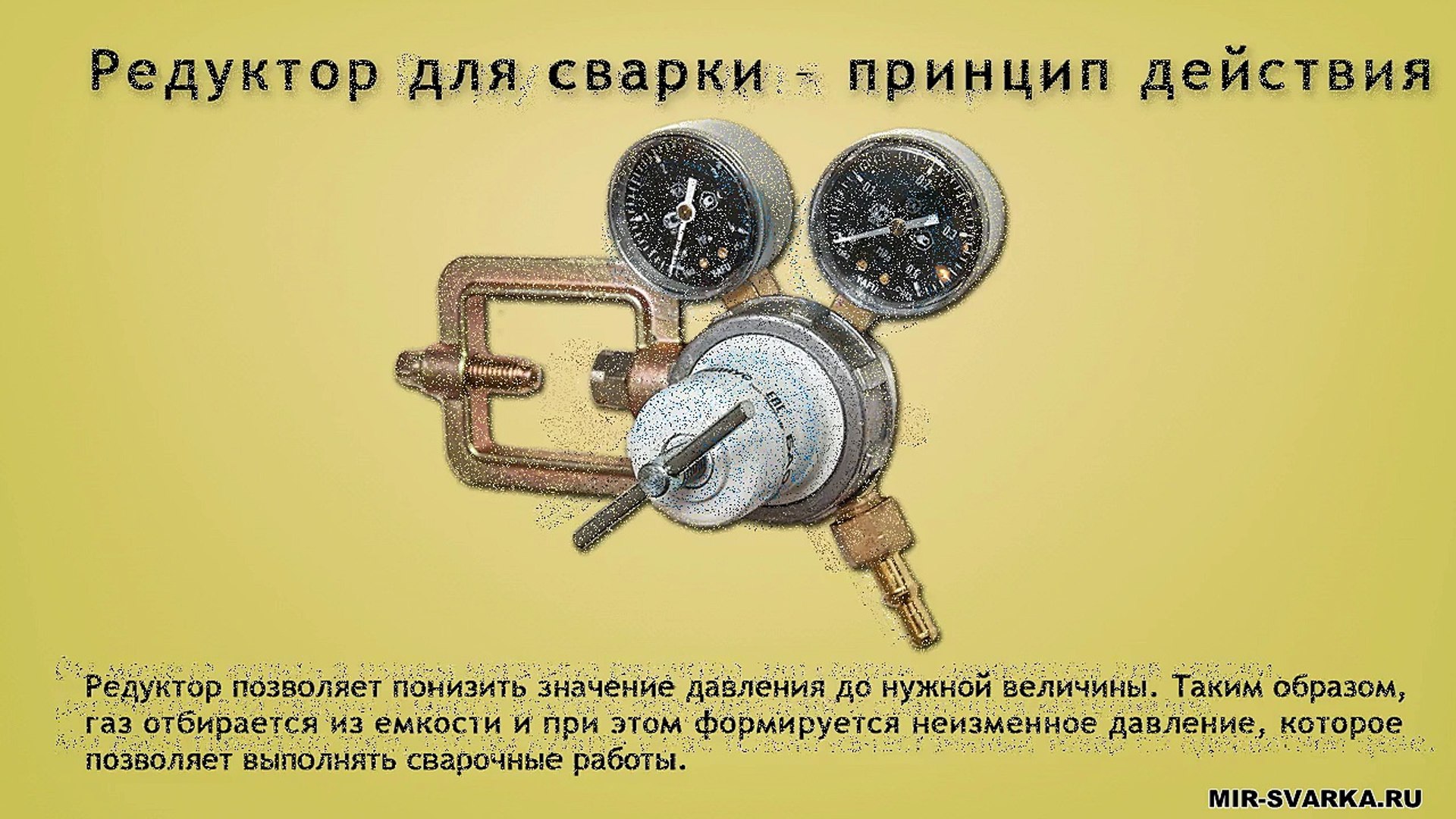 Редуктор для сварки