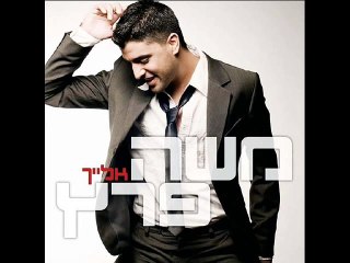 Moshe Peretz - une autre nuit - MUSIC