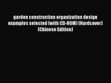 [PDF] garden construction organization design examples selected (with CD-ROM) (Hardcover)(Chinese#