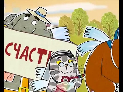 Летающие звери — Ради жизни