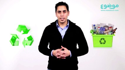 اهمية تدوير النفايات