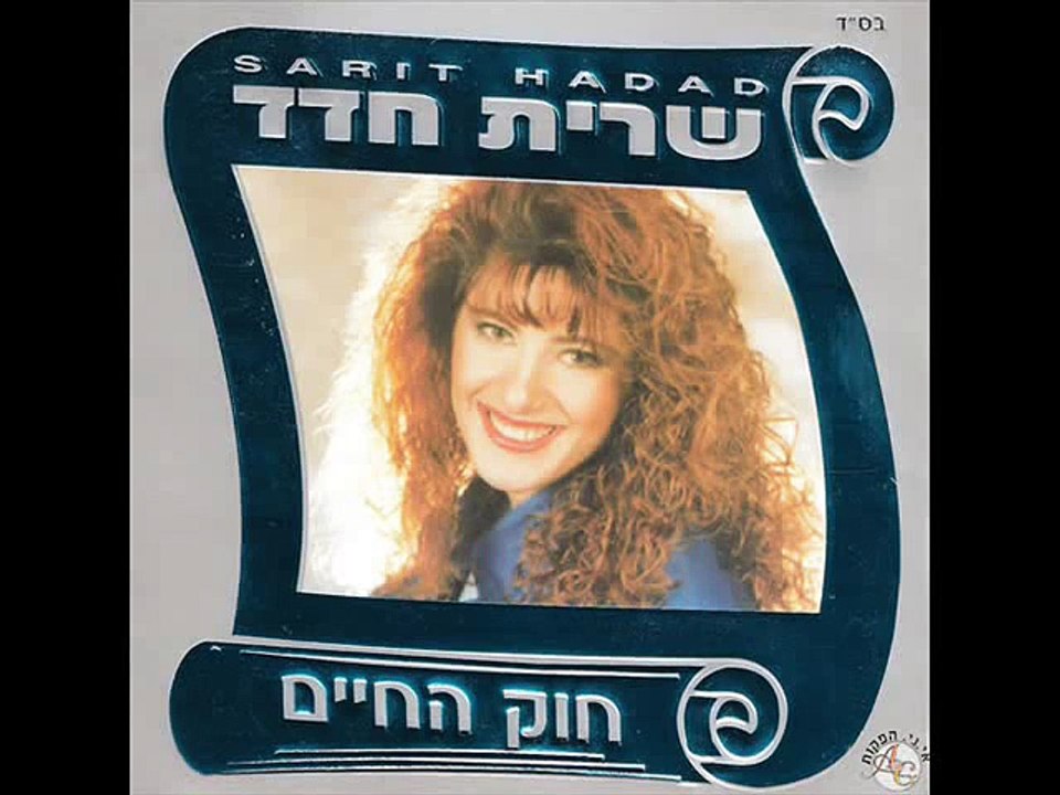 Sarit Hadad - être une mère - MUSIC