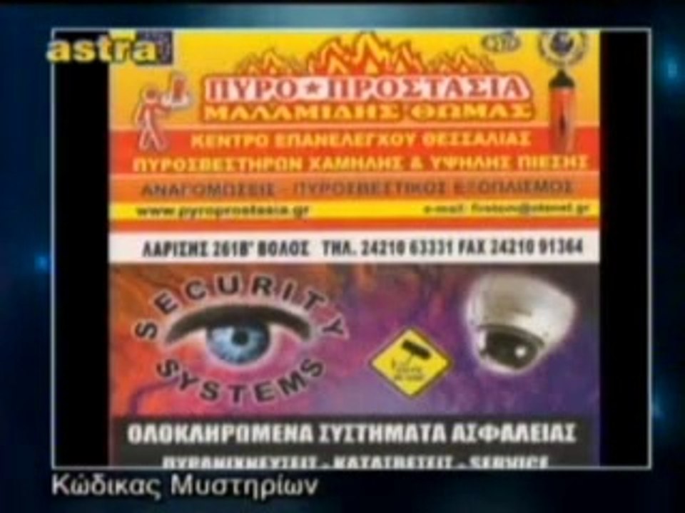 Κώδικας Μυστηρίων (9/12/2011):Κένταυροι και Ελλ...